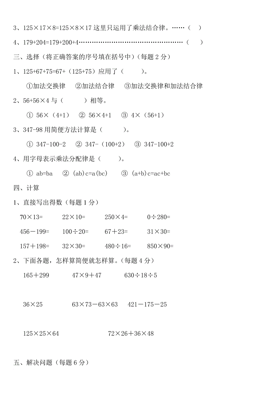 (青岛版)四年级数学下册单元测试题.doc_第3页