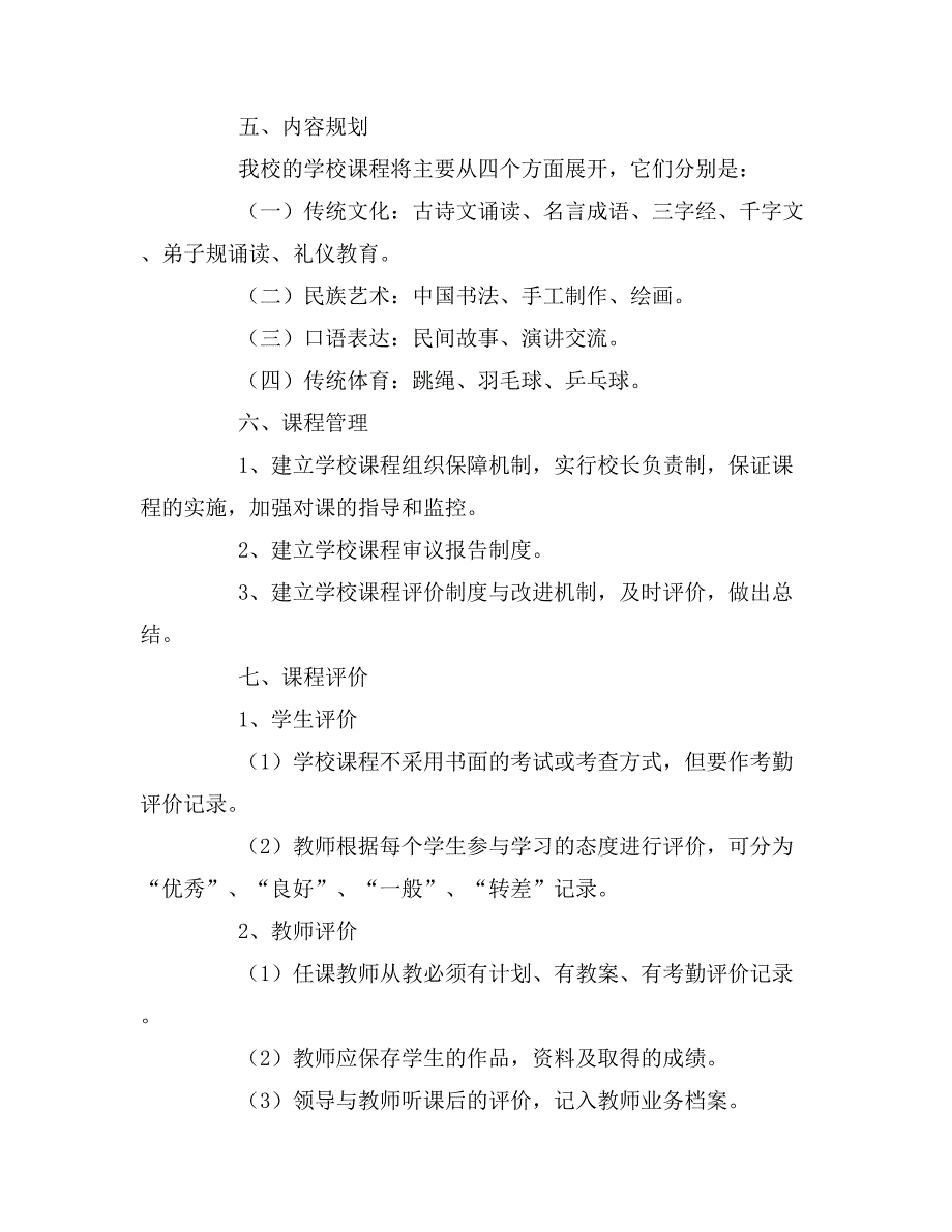 精选学校课程管理实施方案_第3页