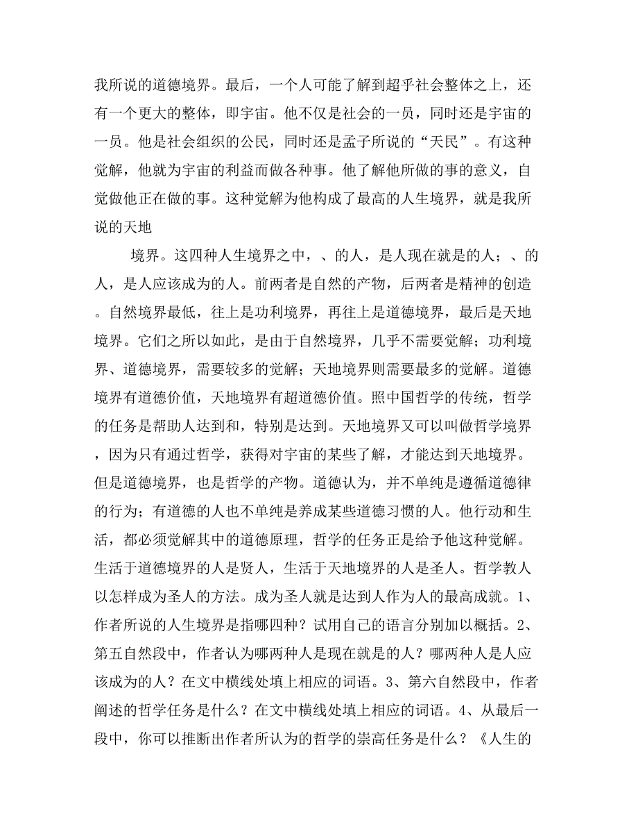 单纯的境界阅读答案_第4页