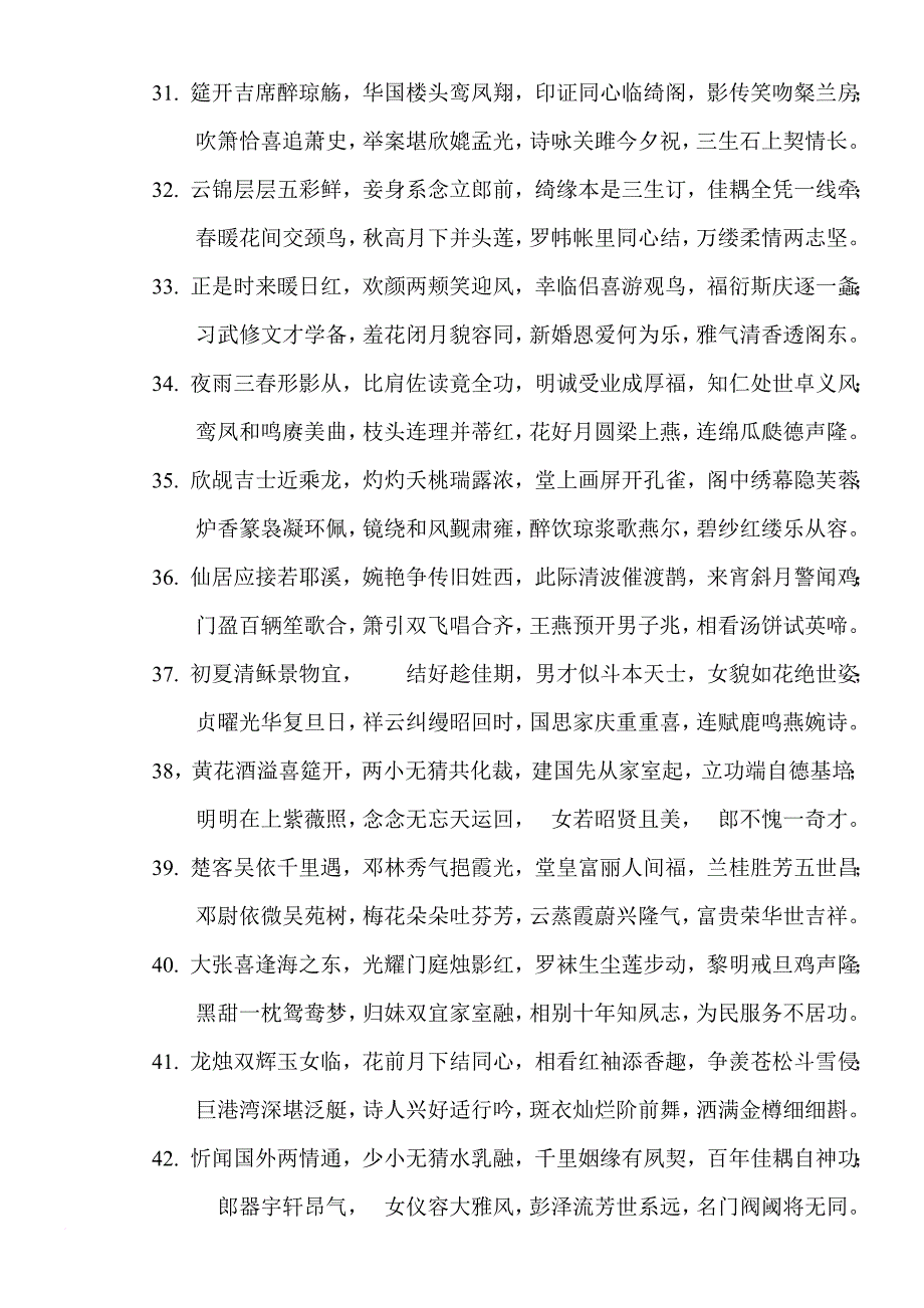 100首祝贺结婚的诗.doc_第3页