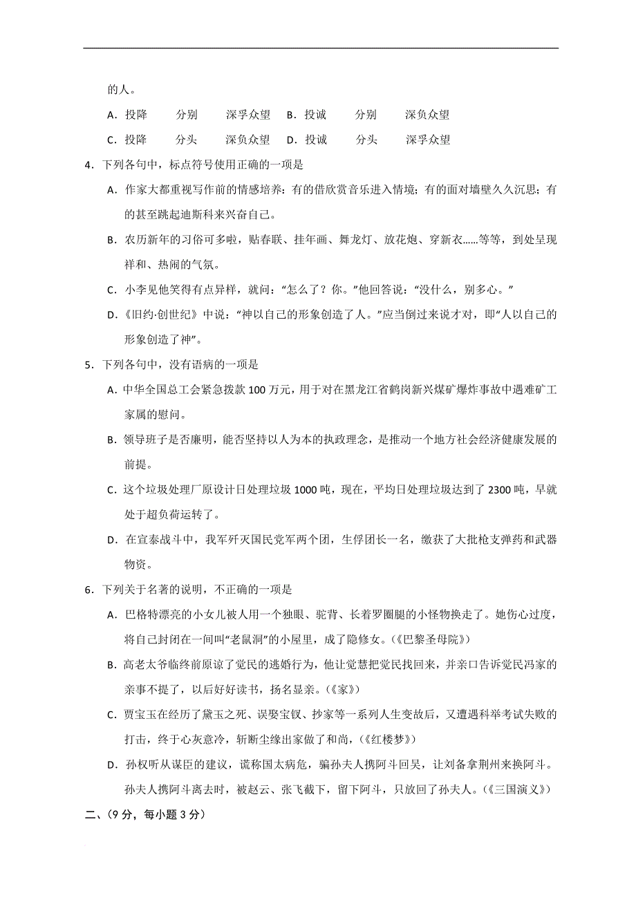 2011年全国高考语文试题及答案-江西(下载)_第2页