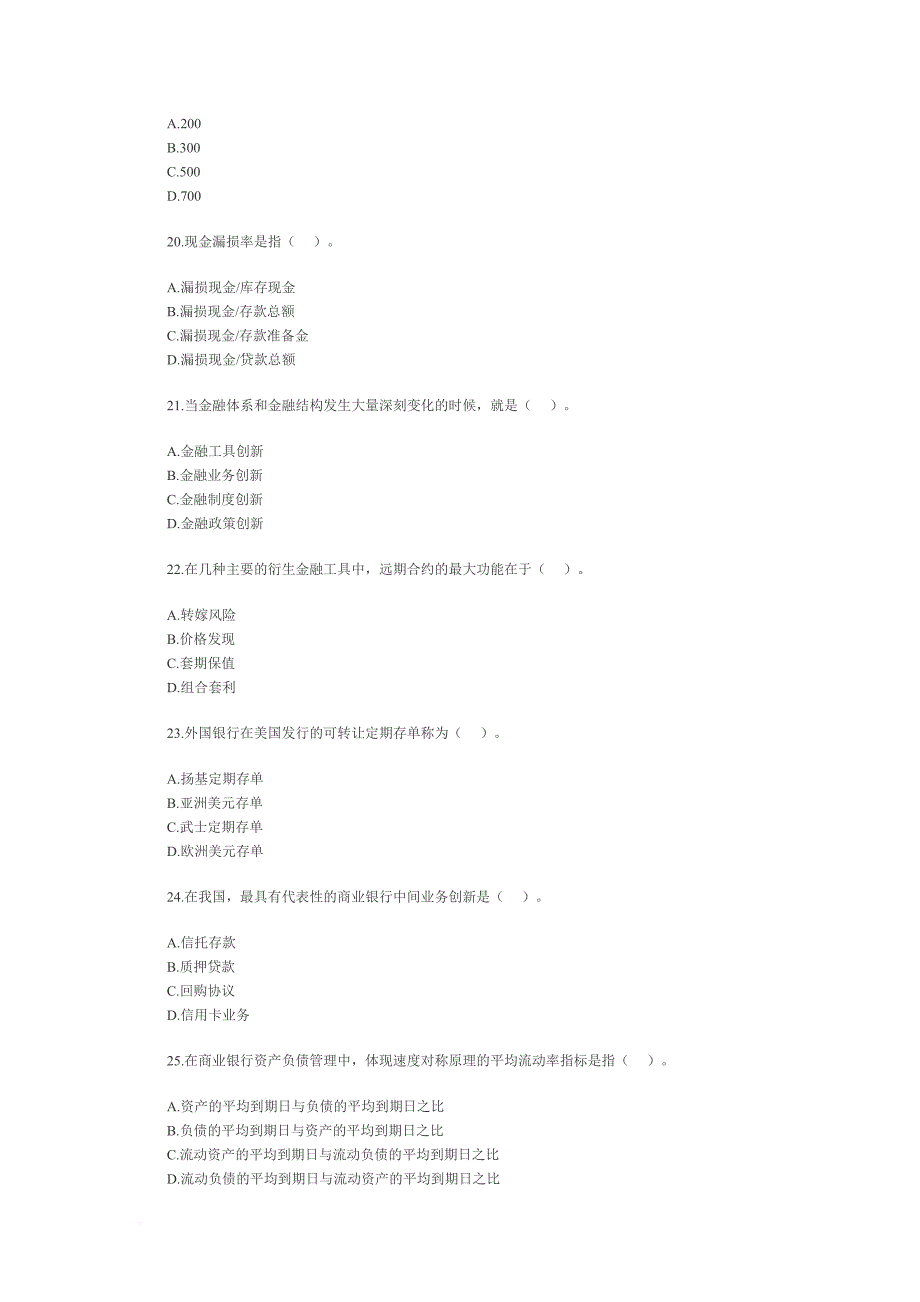 2006中级经济师金融真题。答案_第4页