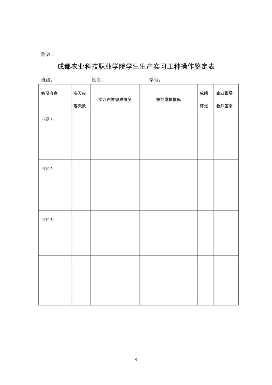 05建筑装饰工程技术专业生产实习任务书.doc_第5页