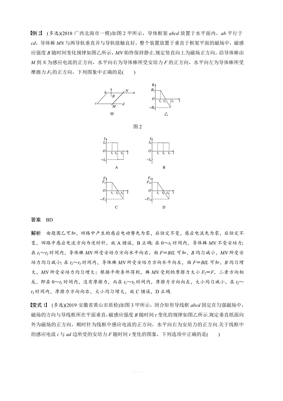 2020版物理新增分大一轮新高考（京津鲁琼）讲义：第十章 电磁感应 专题强化十二 含解析_第3页