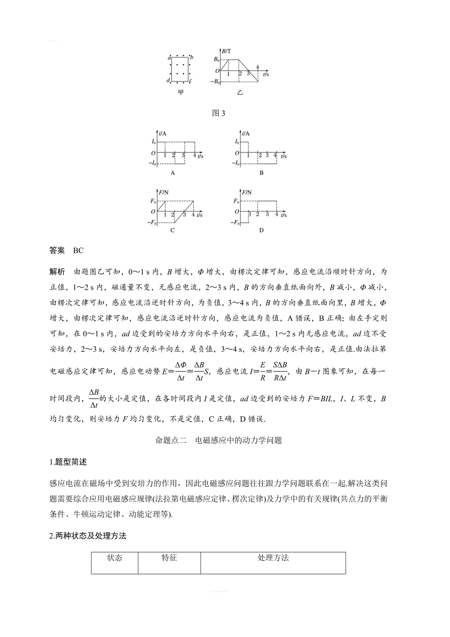 2020版物理新增分大一轮新高考（京津鲁琼）讲义：第十章 电磁感应 专题强化十二 含解析_第4页