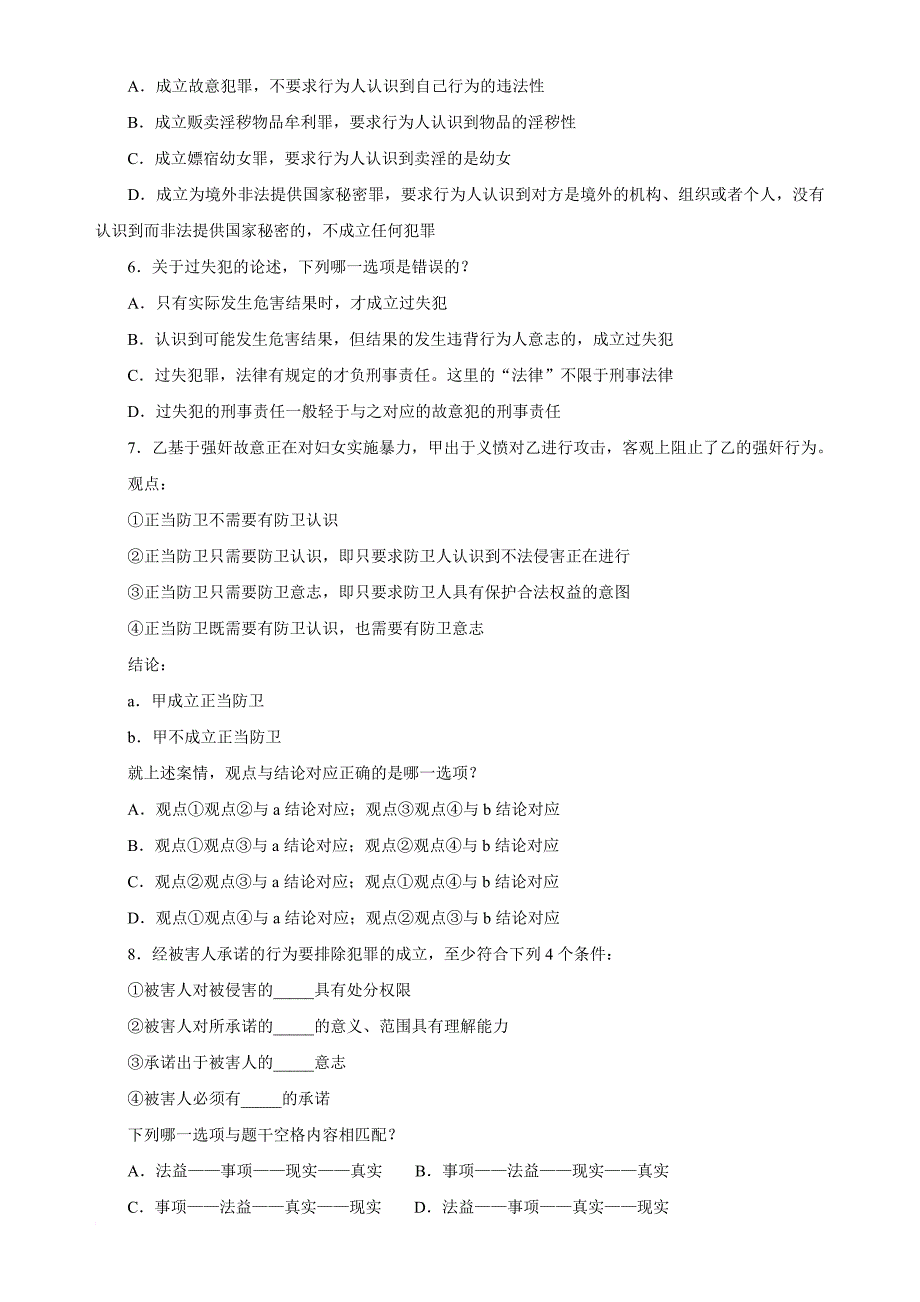 2011国家司法考试真题-试-卷-二_第2页