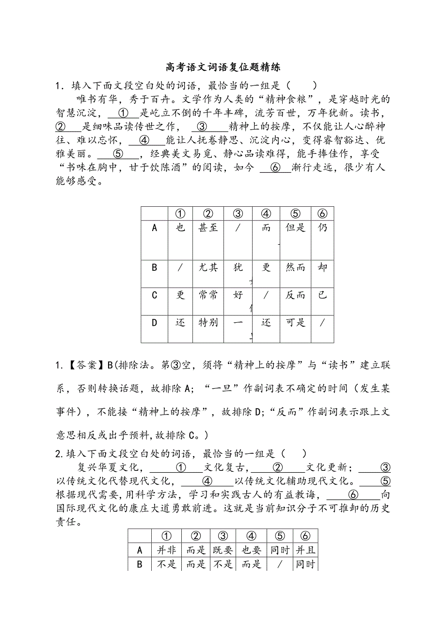 语文词语复位题精练（高考准备）_第1页