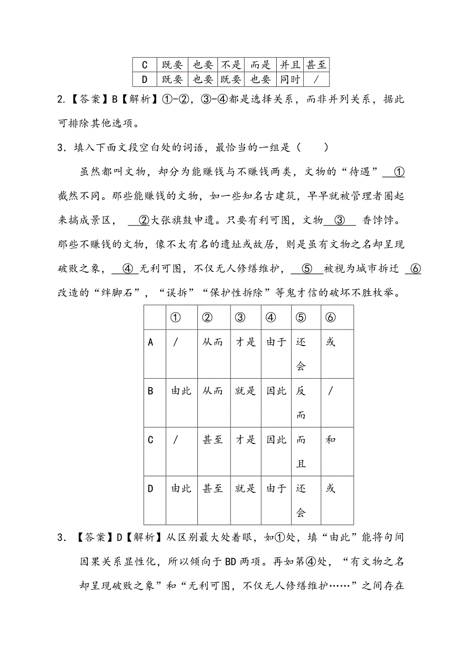 语文词语复位题精练（高考准备）_第2页