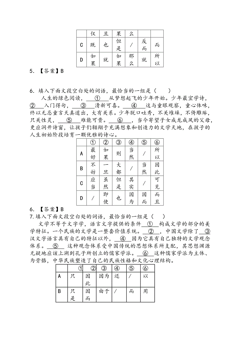 语文词语复位题精练（高考准备）_第4页