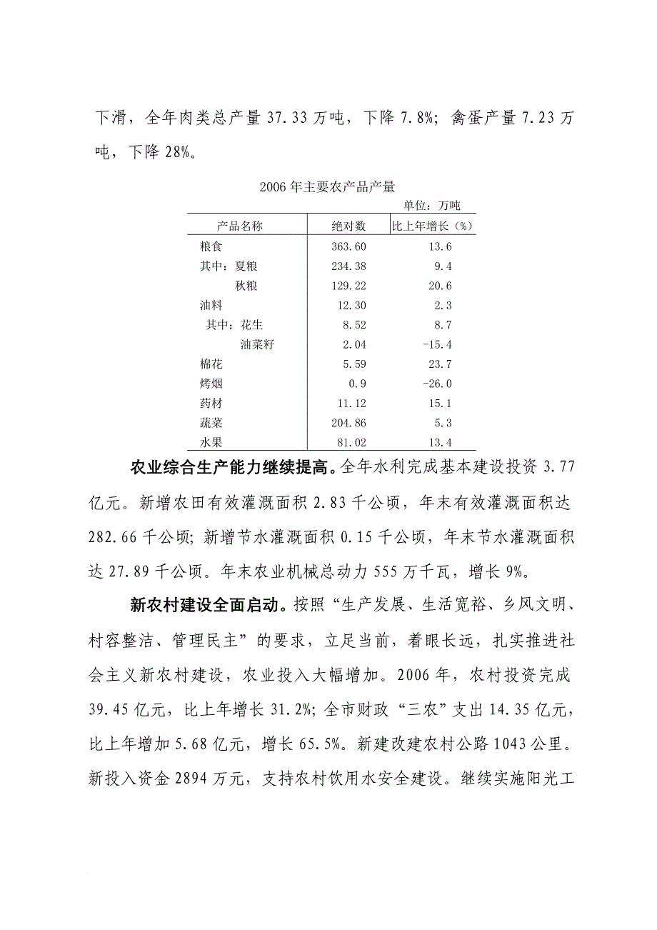 2006年亳州市国民经济和社会发展统计公报_第4页