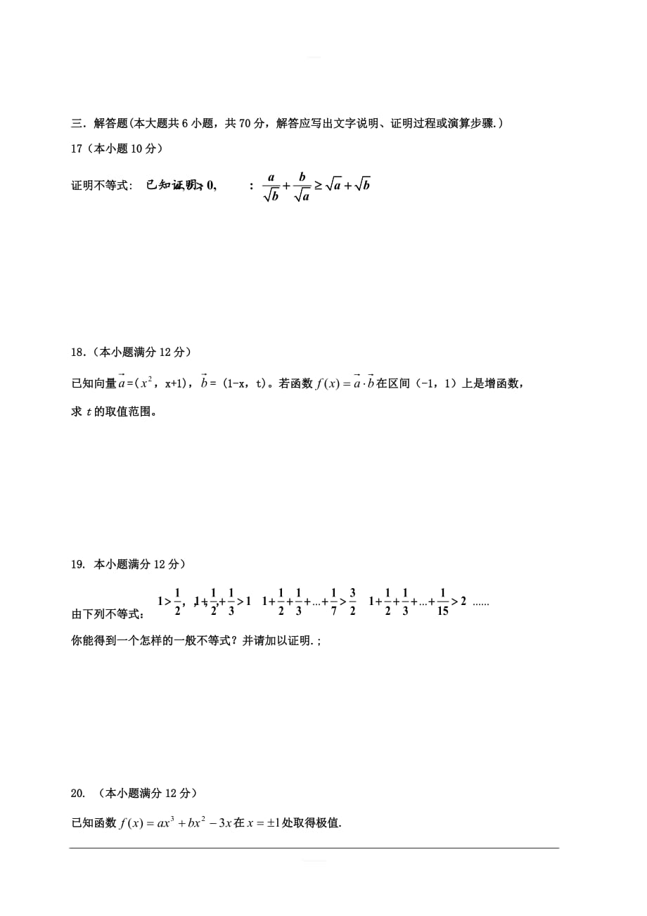 安徽省怀宁中学2018-2019高二下学期期中考试数学（理）试卷 含答案_第3页