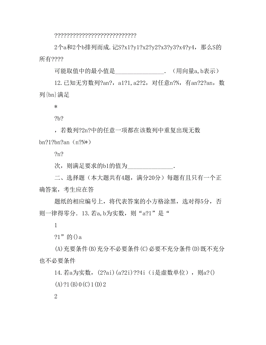 上海市数学会考卷(含答案)_第3页