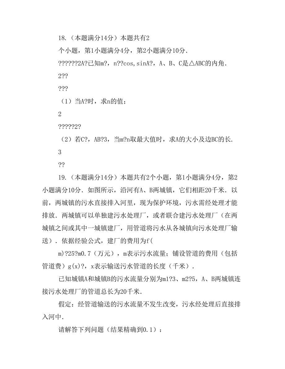 上海市数学会考卷(含答案)_第5页