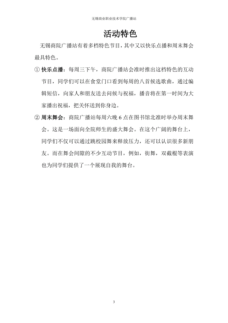 2010年12月25日无锡商院圣诞晚会策划(同名1020)_第3页