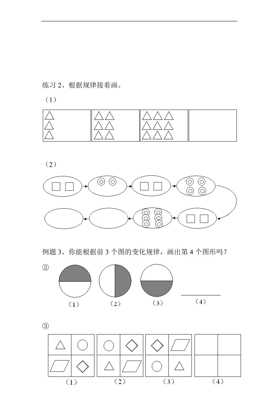 1按规律画图.doc_第2页