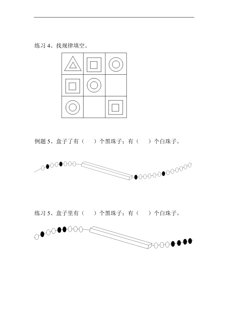 1按规律画图.doc_第4页