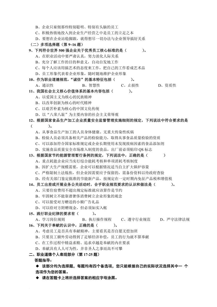 2009年5月人力资源管理师一级-人力高师理论知识部分_第3页