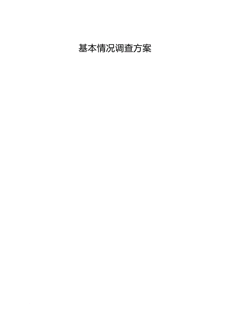 2011年全国环境保护及相关产业基本情况调查方案报表填写_第1页