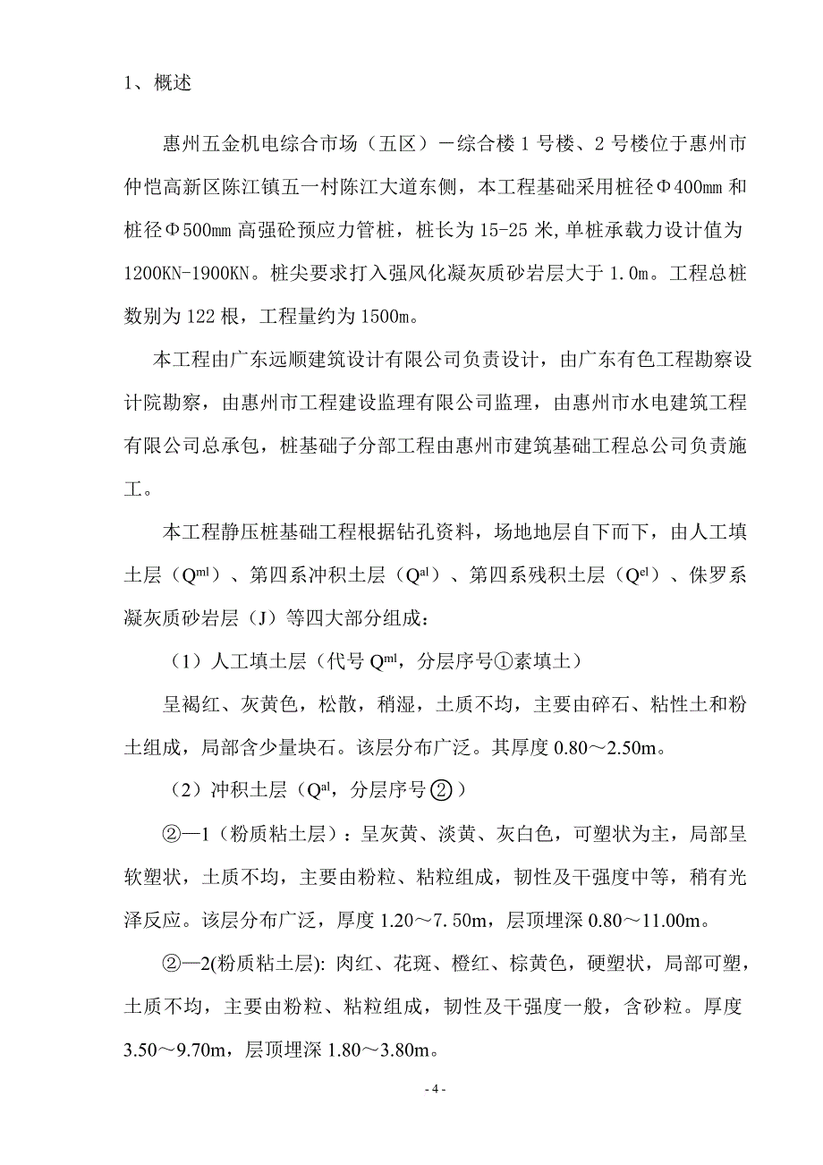 (phc)静压桩施工方案.doc_第4页