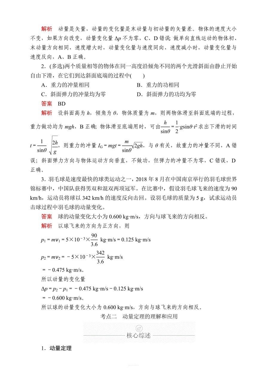 2020年高考物理一轮复习文档：第7章 动量守恒定律 第31讲 含答案_第5页