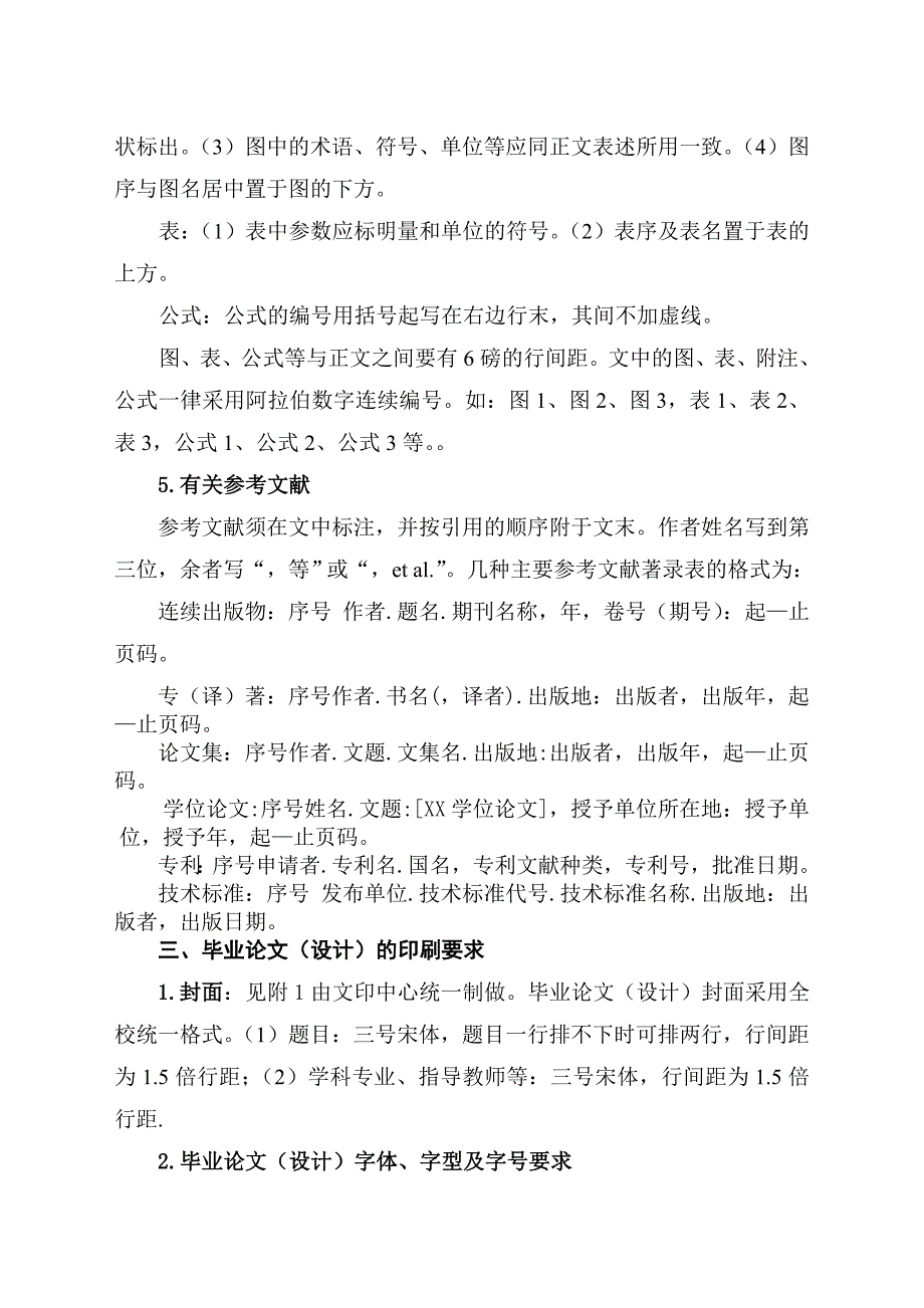 泰山学院本科毕业论文(设计)撰写格式_第3页