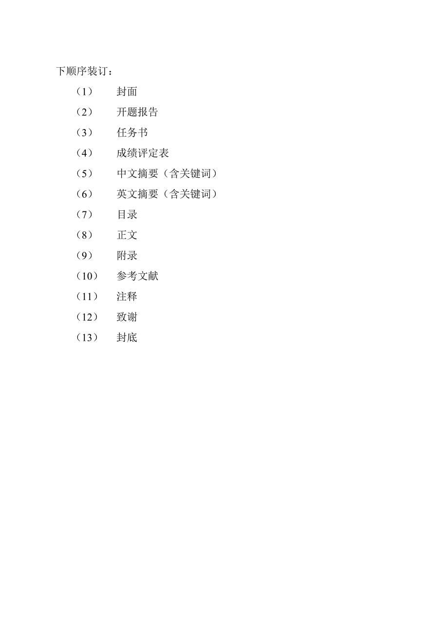 泰山学院本科毕业论文(设计)撰写格式_第5页