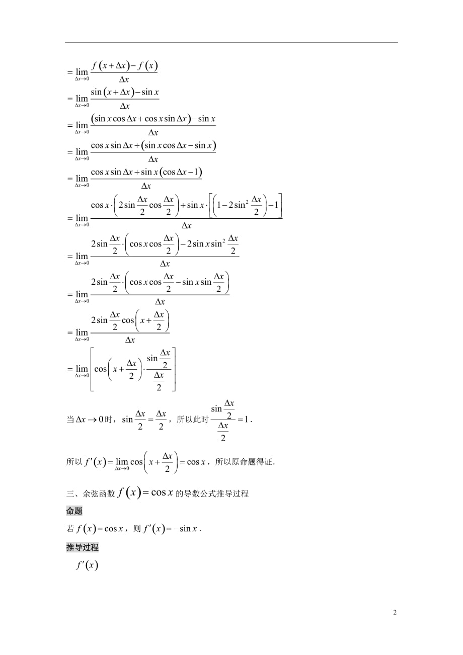 高中数学 第一章 导数及其应用 1.2 导数的计算 函数的导数公式的推导过程素材 新人教a版选修2-2_第2页