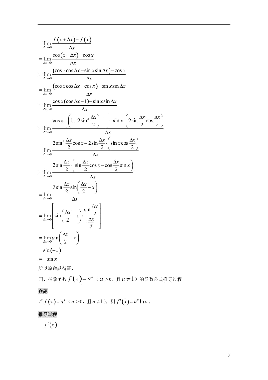 高中数学 第一章 导数及其应用 1.2 导数的计算 函数的导数公式的推导过程素材 新人教a版选修2-2_第3页