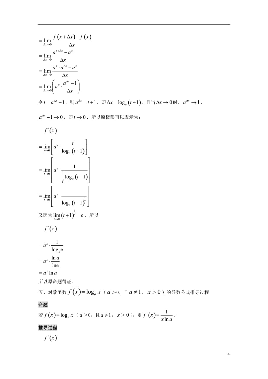 高中数学 第一章 导数及其应用 1.2 导数的计算 函数的导数公式的推导过程素材 新人教a版选修2-2_第4页