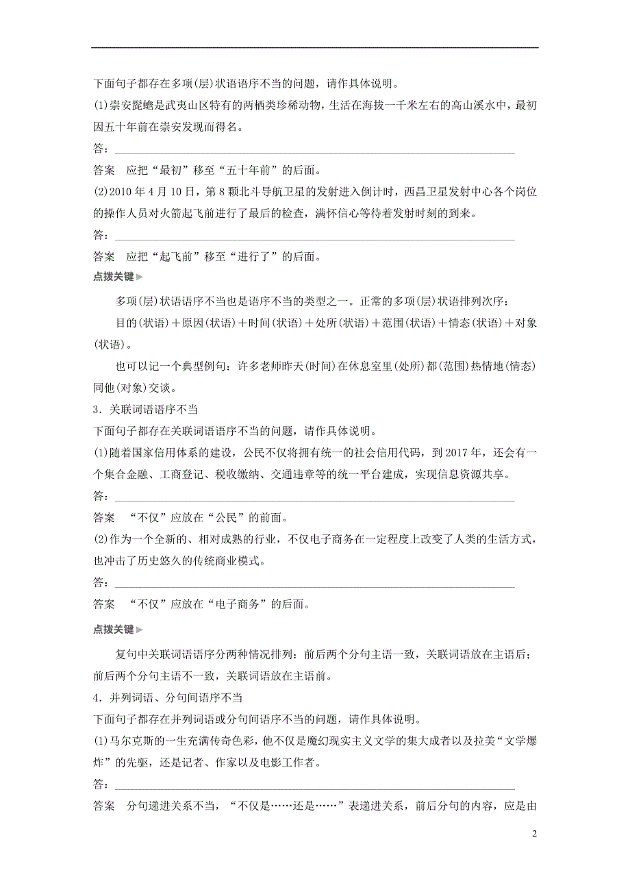 (全国版)19版高考语文大一轮复习第八章语言文字应用-基于思维的语言建构和运用专题二辨析并修改病句核_第2页