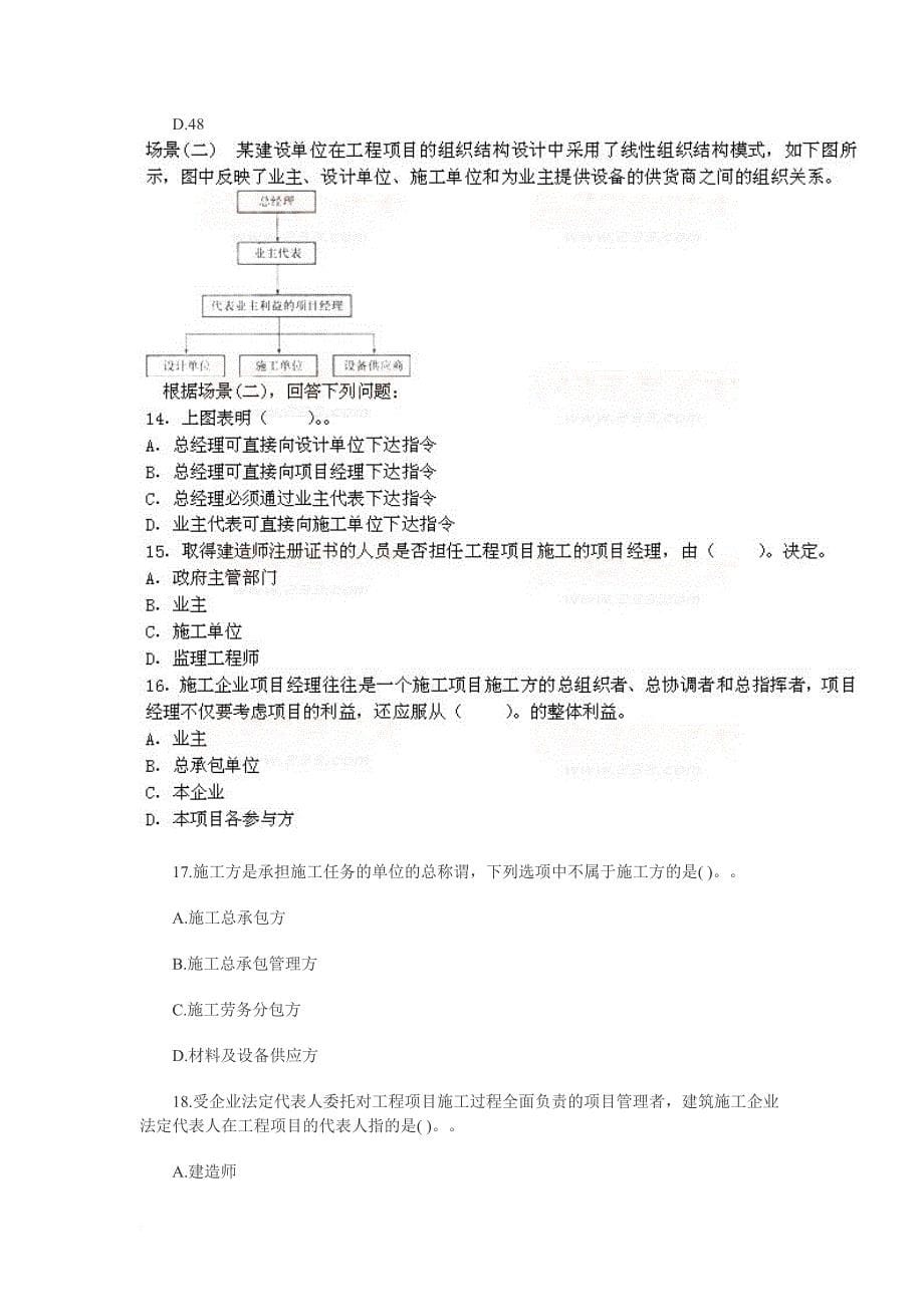 2011二级建造师考试施工管理冲刺题及答案2_第5页