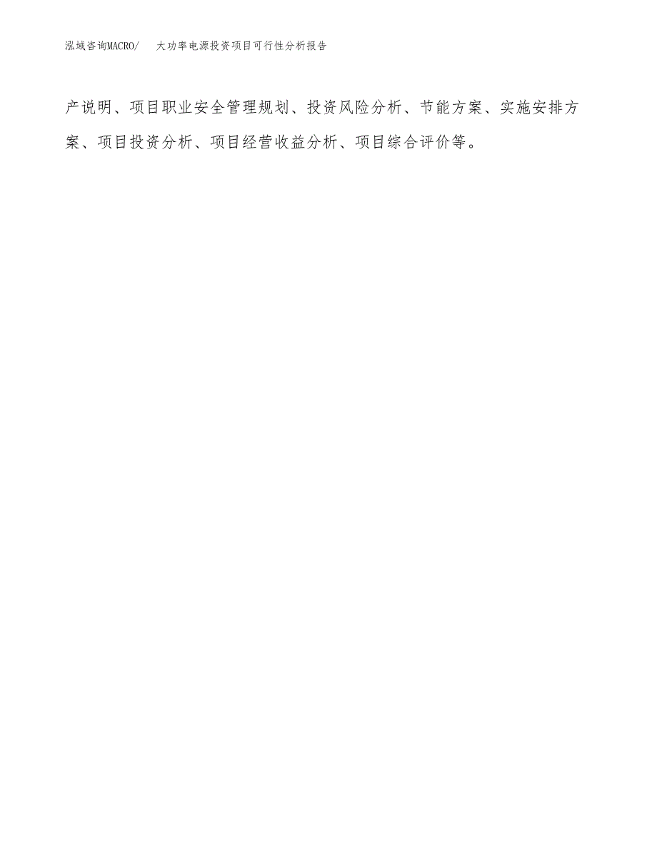 大功率电源投资项目可行性分析报告word可编辑.docx_第3页