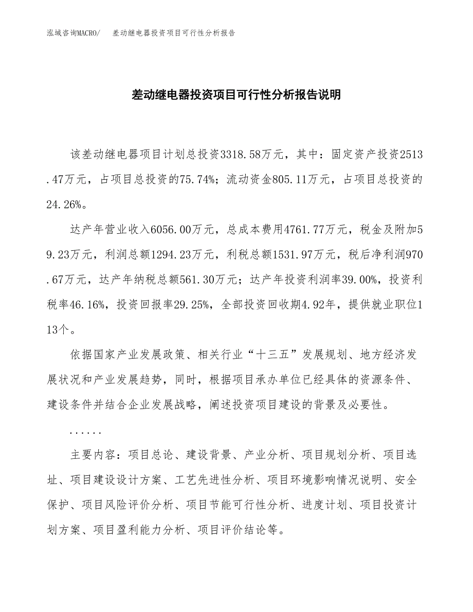 差动继电器投资项目可行性分析报告word可编辑.docx_第2页