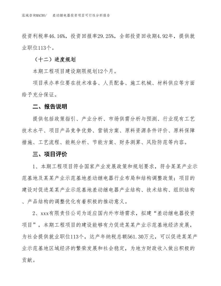 差动继电器投资项目可行性分析报告word可编辑.docx_第5页