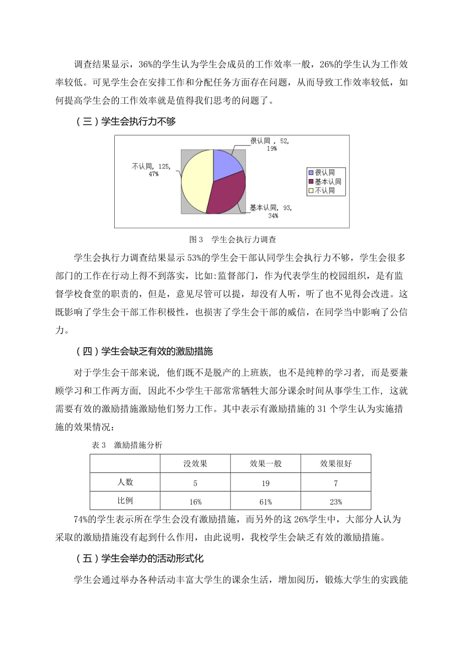 11关于高校学生会人力资源管理的研究-(1)_第3页