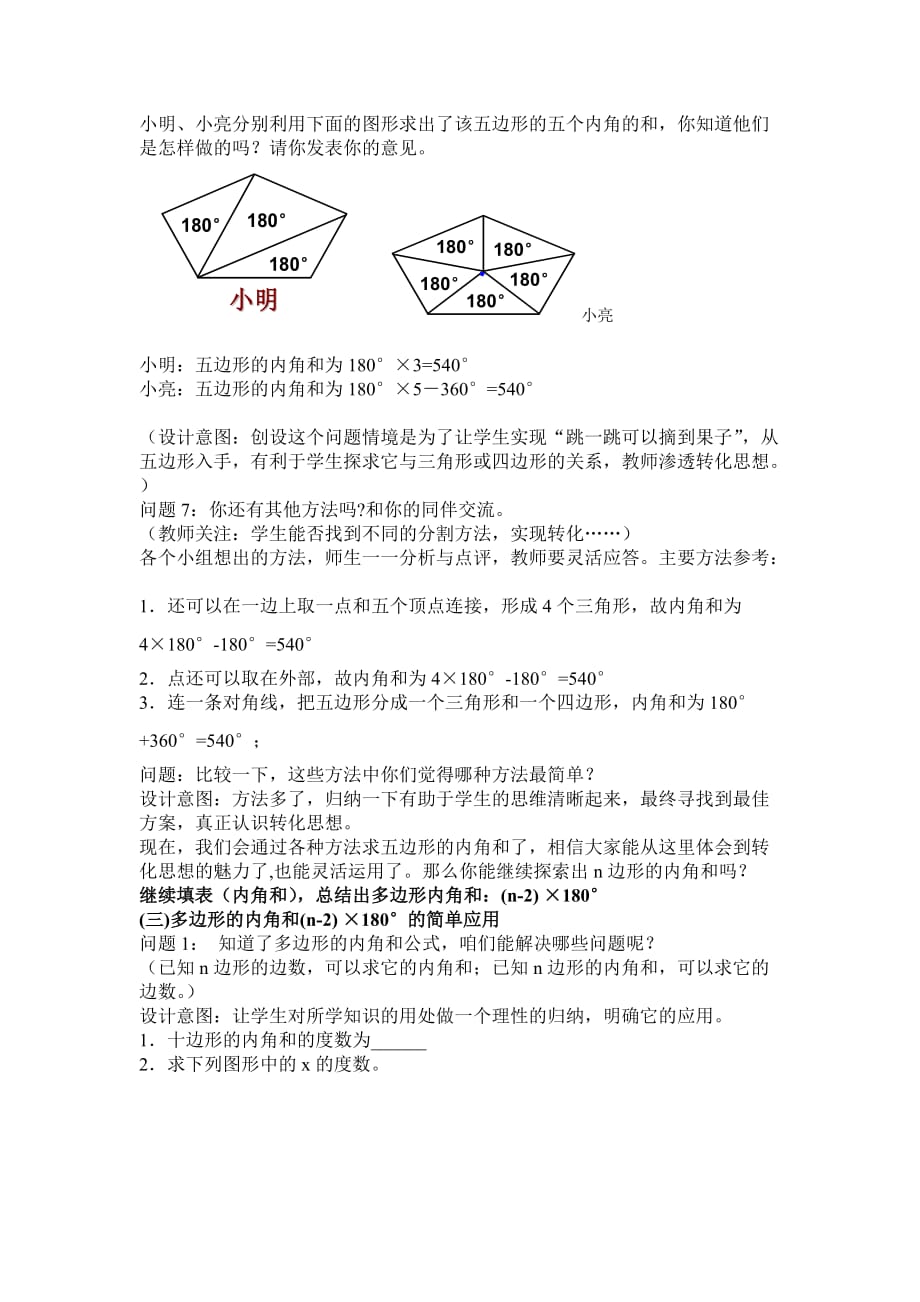 16.1多边形教学设计.doc_第4页