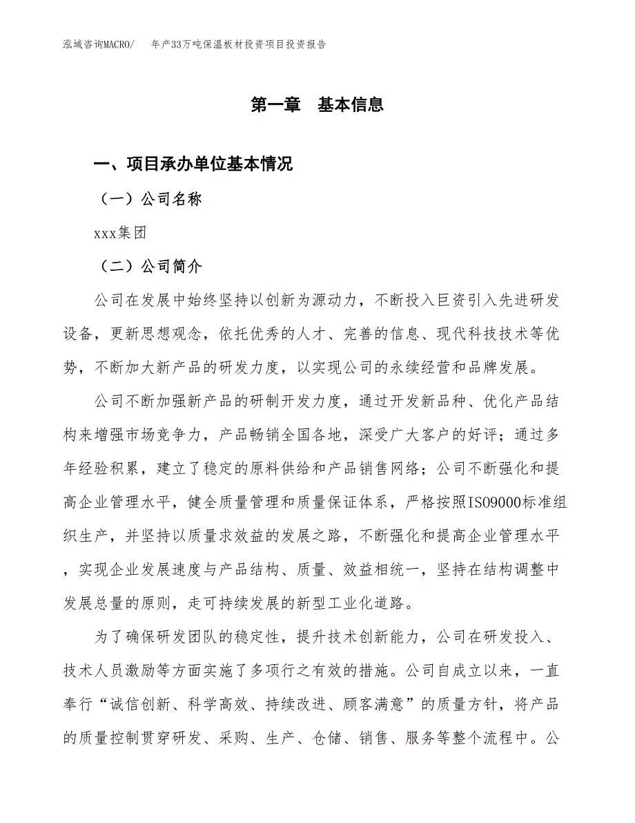 年产33万吨保温板材投资项目投资报告（项目申请）_第3页