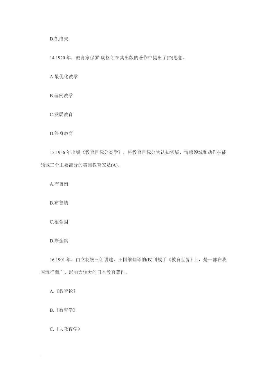 2011小学教师招聘考试模拟试题_第5页