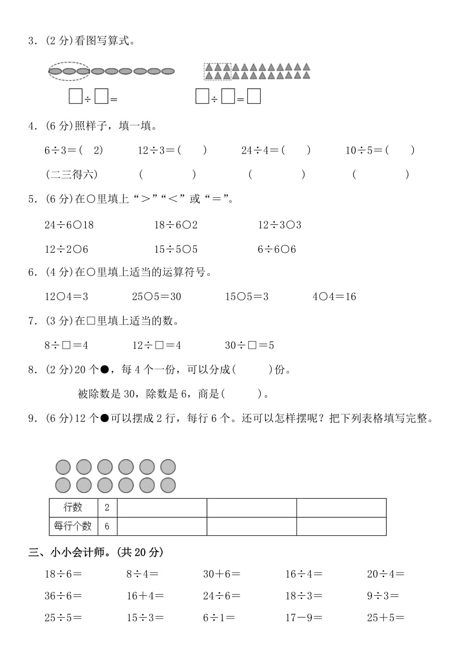 2018年小学二年级数学上册第四单元测试题_第2页