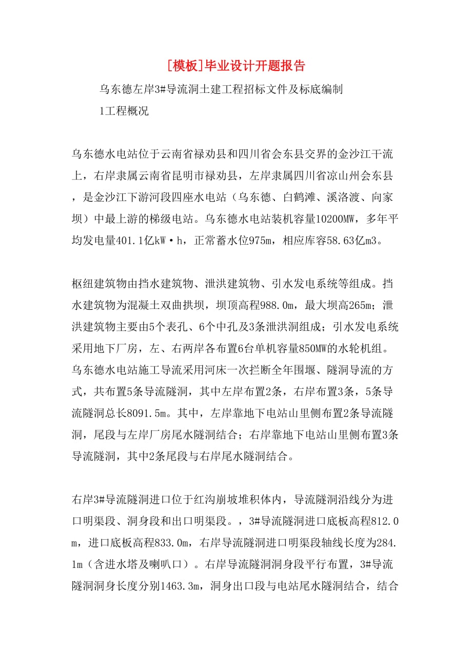 [模板]毕业设计开题报告_第1页
