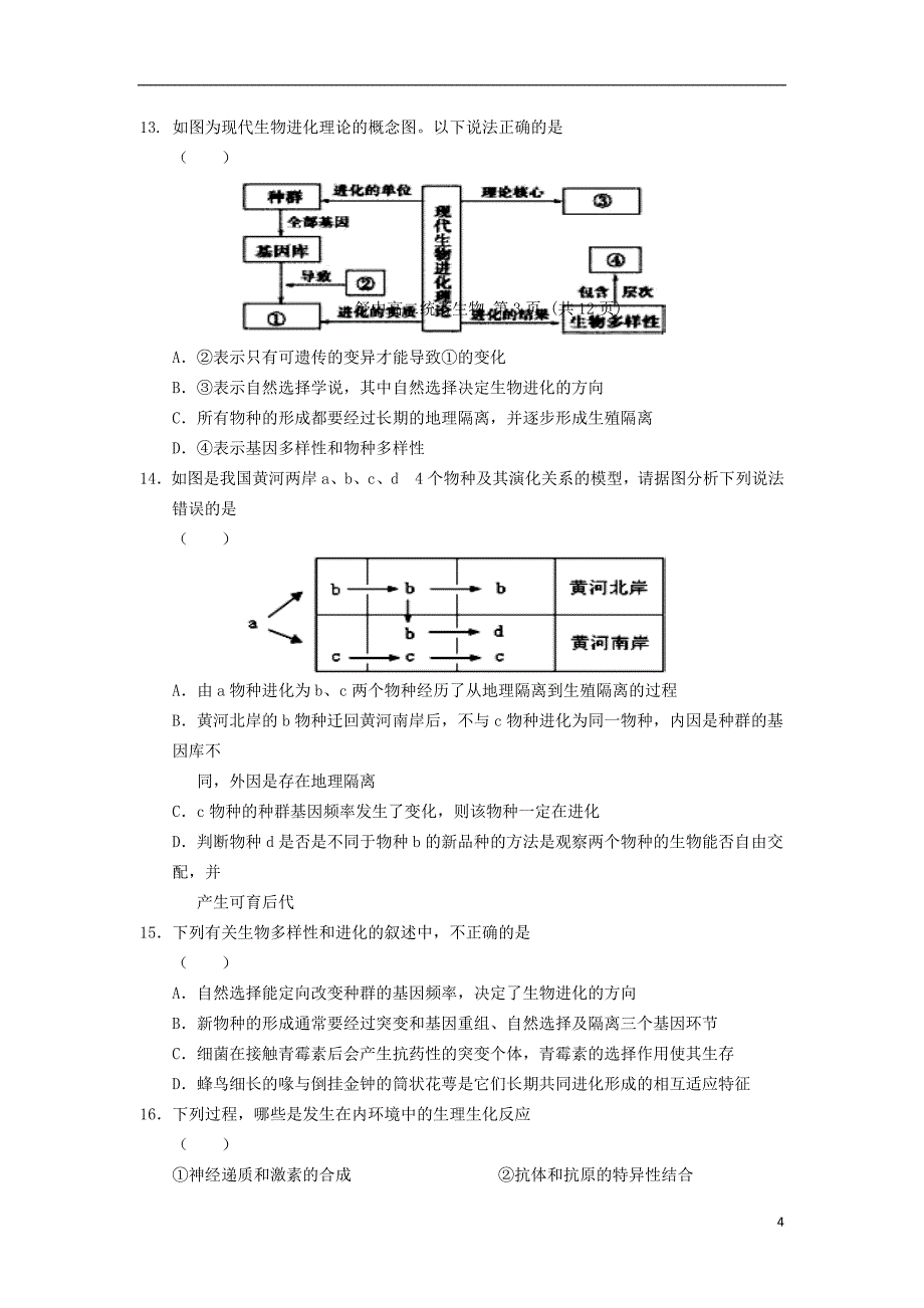 安徽省舒城县2016-2017学年高二生物上学期第四次统考试题（无答案）_第4页