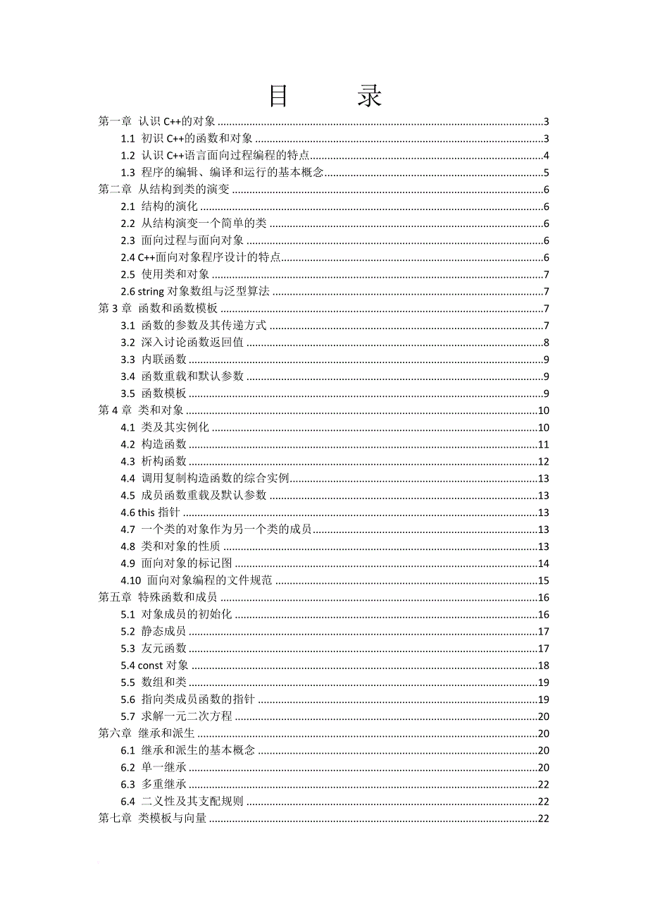 04737c++程序设计精华.doc_第1页