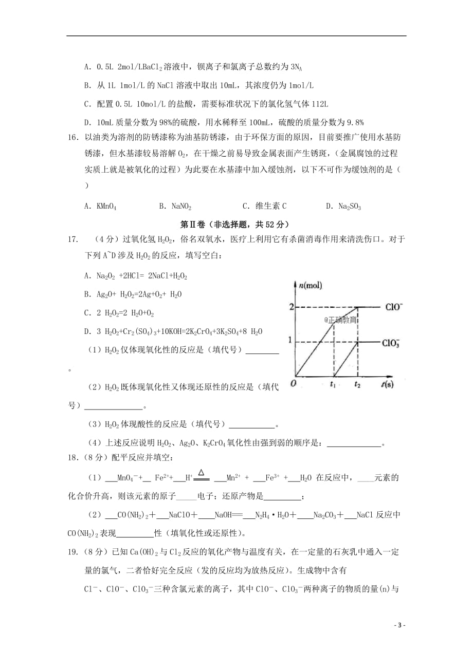 (押题密卷)新高一化学上学期第二次月考试题(兴国班-无答案)【精品推荐】_第3页