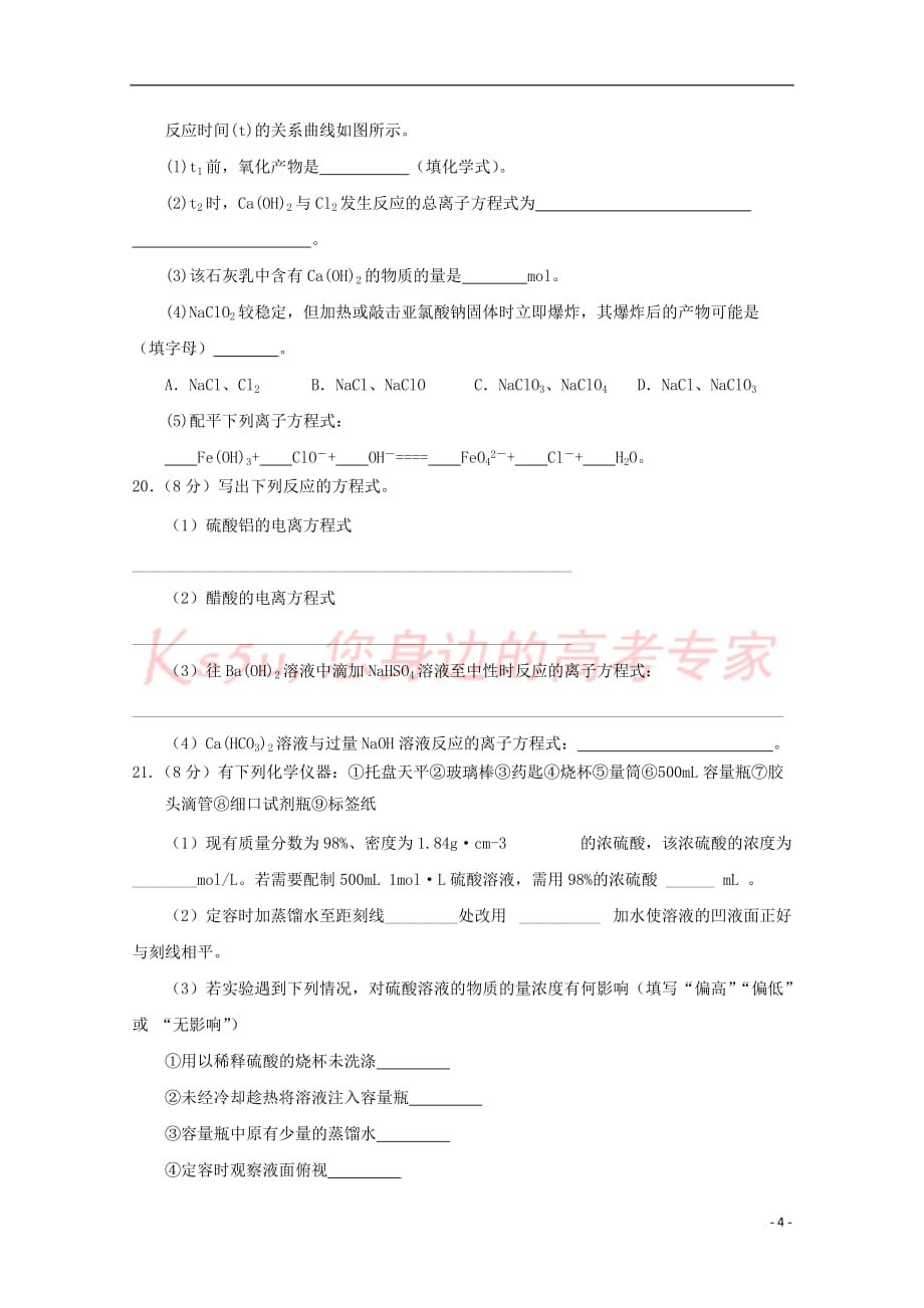 (押题密卷)新高一化学上学期第二次月考试题(兴国班-无答案)【精品推荐】_第4页