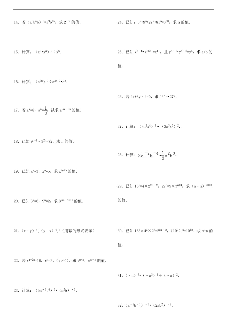 (634)幂的运算综合专项练习50题(有答案过程)ok_第2页