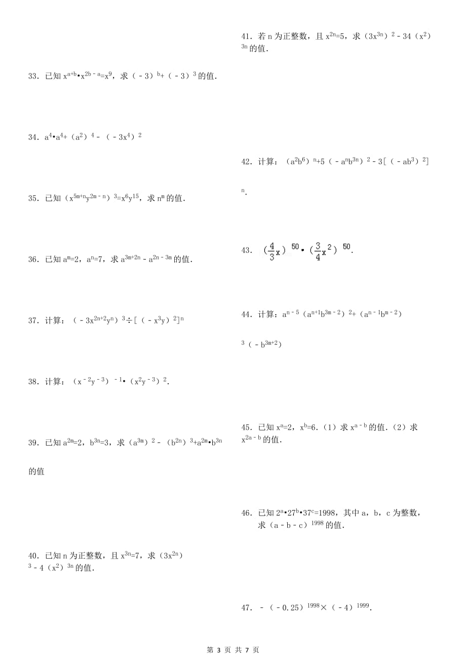 (634)幂的运算综合专项练习50题(有答案过程)ok_第3页