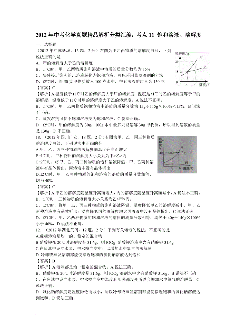 2012中考化学真题卷_第1页