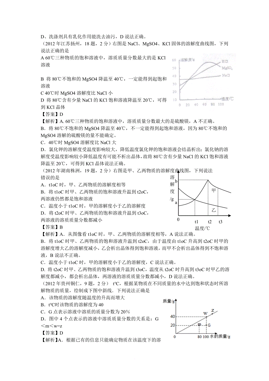 2012中考化学真题卷_第3页