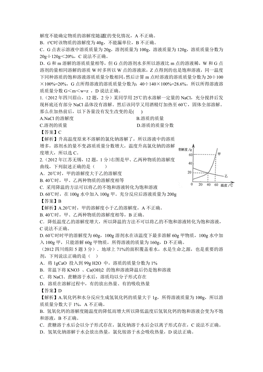 2012中考化学真题卷_第4页