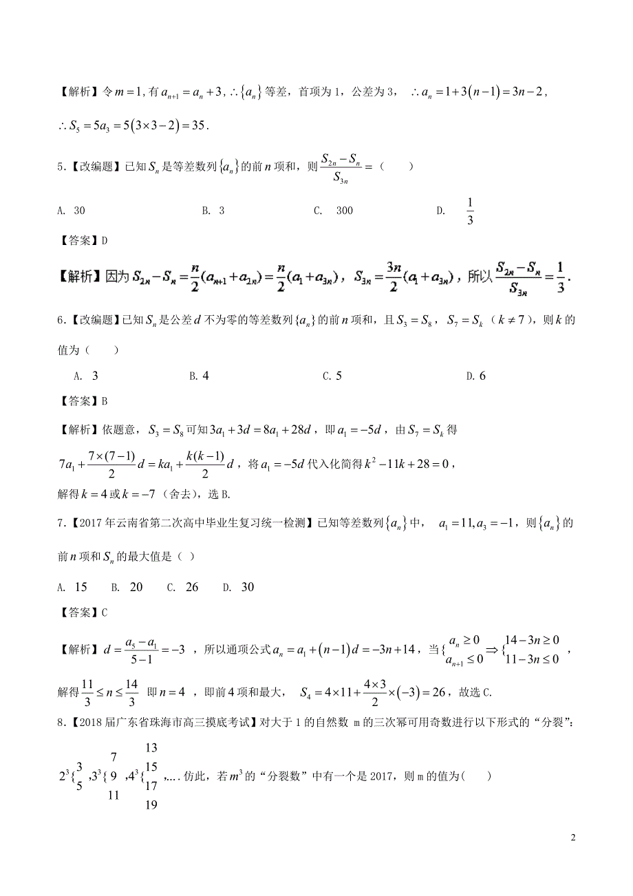 （浙江版）2018年高考数学一轮复习 专题6.2 等差数列及其前n项和（测）_第2页